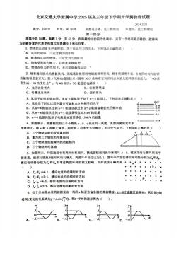 2025北京交大附中高三（下）开学考物理-答案