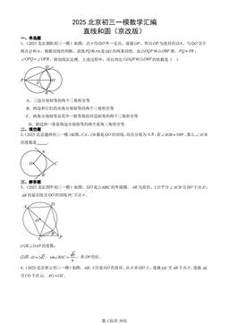 2025北京初三一模数学汇编：直线和圆（京改版）-答案