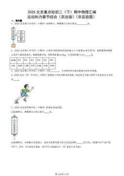 2025北京重点校初二（下）期中物理汇编：运动和力章节综合（京改版）（非实验题）-答案