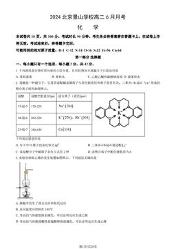 2024北京景山学校高二6月月考化学（教师版）-答案
