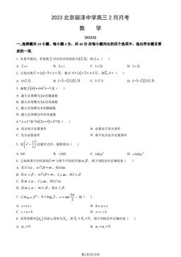 2023北京丽泽中学高三2月月考数学（教师版）-答案