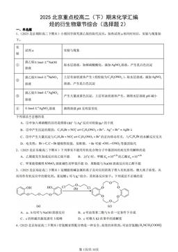 2025北京重点校高二（下）期末化学汇编：烃的衍生物章节综合（选择题2）-答案