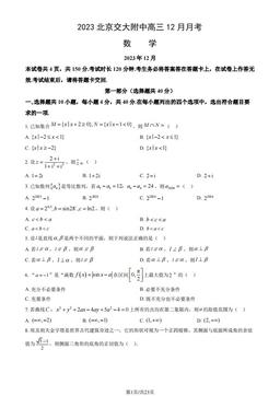 2023北京交大附中高三12月月考数学（教师版）-答案