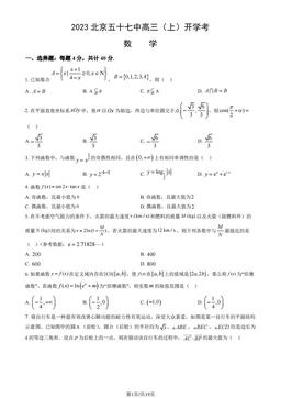 2023北京五十七中高三（上）开学考数学（教师版）-答案