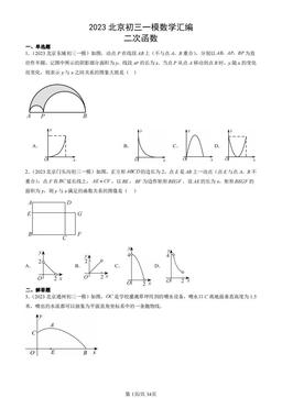 2023北京初三一模数学汇编：二次函数-答案