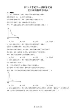 2023北京初三一模数学汇编：反比例函数章节综合-答案