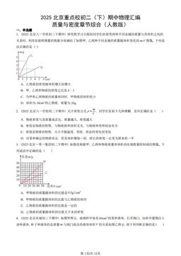 2025北京重点校初二（下）期中物理汇编：质量与密度章节综合（人教版）-答案