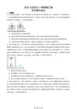 2025北京初三一模物理汇编：浮力章节综合-答案