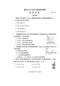 2023北京通州高三查漏补缺物理-试题
