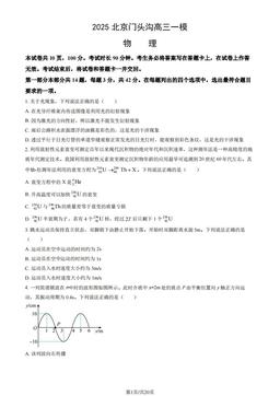 2025北京门头沟高三一模物理（教师版）-答案