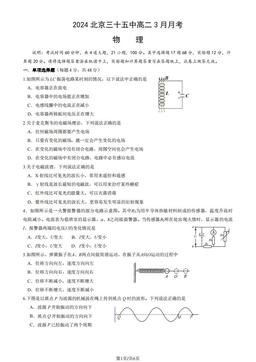 2024北京三十五中高二3月月考物理（教师版）-答案