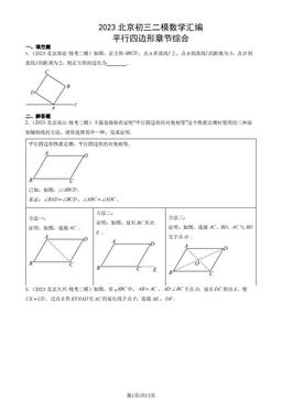 2023北京初三二模数学汇编：平行四边形章节综合-答案