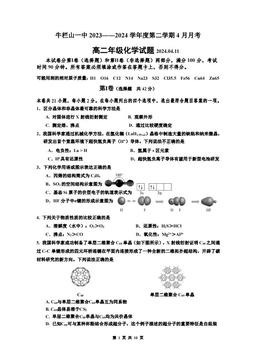 2024北京牛栏山一中高二4月月考化学（教师版）-答案