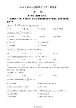 2023北京八一学校高三（下）开学考数学（教师版）-答案