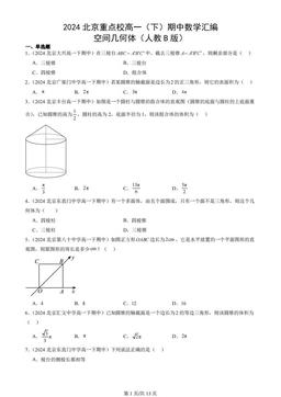 2024北京重点校高一（下）期中数学汇编：空间几何体（人教B版）