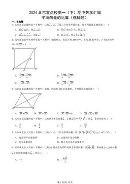 2024北京重点校高一（下）期中数学汇编：平面向量的运算（选择题）