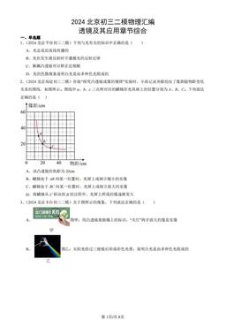 2024北京初三二模物理汇编：透镜及其应用章节综合-答案