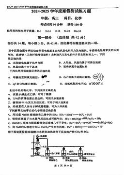 2025北京八中高三（下）开学考化学（教师版）-答案