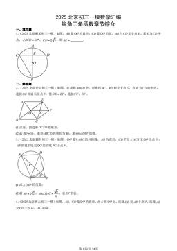 2025北京初三一模数学汇编：锐角三角函数章节综合-答案