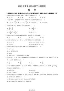 2023北京交大附中高三3月月考数学（教师版）-答案