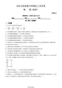 2024北京东直门中学高二3月月考物理（选考）（教师版）-答案