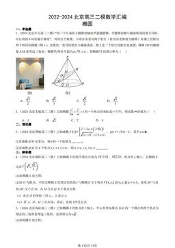2022-2024北京高三二模数学汇编：椭圆-答案
