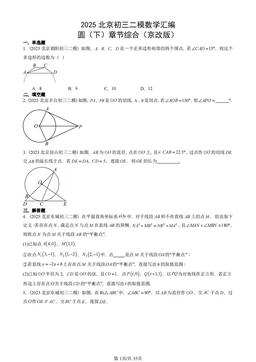 2025北京初三二模数学汇编：圆（下）章节综合（京改版）-答案