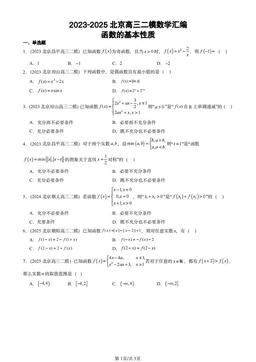 2023-2025北京高三二模数学汇编：函数的基本性质-答案