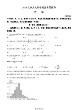 2023北京人大附中高三考前热身数学（教师版）-答案