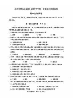 2025北京顺义高一（上）期末生物-答案
