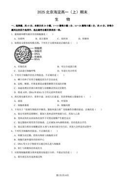 2025北京海淀高一（上）期末生物（教师版）-答案