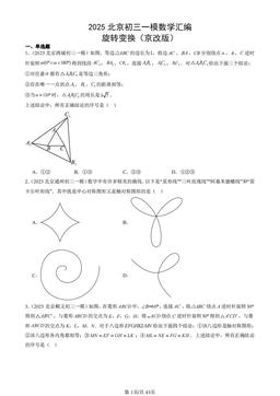 2025北京初三一模数学汇编：旋转变换（京改版）-答案