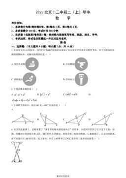 2023北京十三中初二（上）期中数学（教师版）-答案