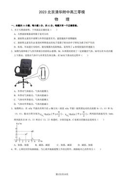 2023北京清华附中高三零模物理（教师版）-答案