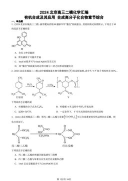 2024北京高三二模化学汇编：有机合成及其应用 合成高分子化合物章节综合-答案