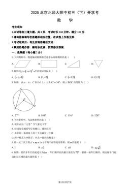 2025北京北师大附中初三（下）开学考数学（教师版）-答案