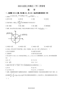 2023北京二中高三（下）开学考数学（教师版）-答案