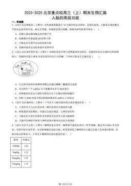 2023-2025北京重点校高三（上）期末生物汇编：人脑的高级功能-答案