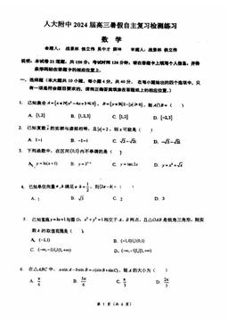 2023北京人大附中高三（上）开学考数学-试题