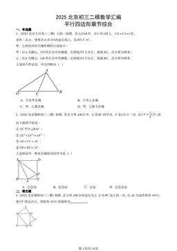 2025北京初三二模数学汇编：平行四边形章节综合-答案