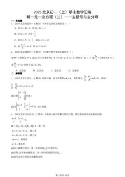 2025北京初一（上）期末数学汇编：解一元一次方程（二）——去括号与去分母-答案