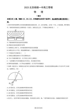 2023北京杨镇一中高三零模物理（教师版）-答案