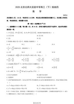 2025北京北师大实验中学高三（下）统练四数学（教师版）-答案