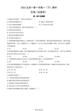 2023北京一零一中高一（下）期中生物（合格考）（教师版）-答案
