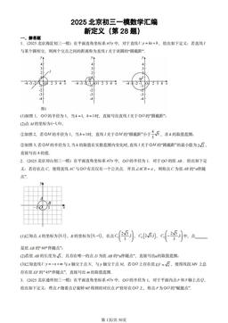 2025北京初三一模数学汇编：新定义（第28题）-答案