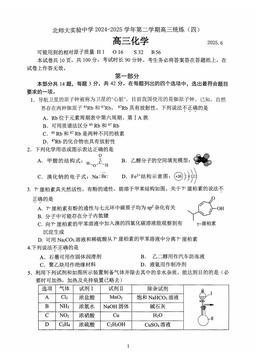 2025北京北师大实验中学高三三模化学（教师版）-答案