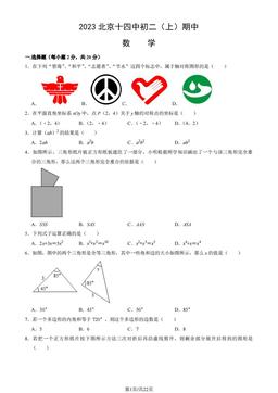 2023北京十四中初二（上）期中数学（教师版）-答案