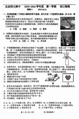 2025北京北师大附中初三（上）统练五物理（教师版）-答案