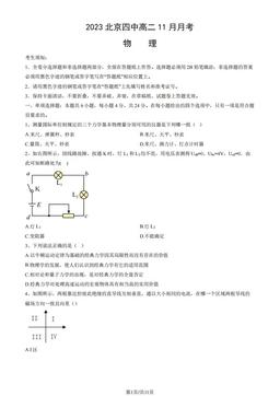 2023北京四中高二11月月考物理（教师版）-答案