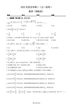 2022北京五中高一（上）段考一数学（领航版）（教师版）-答案